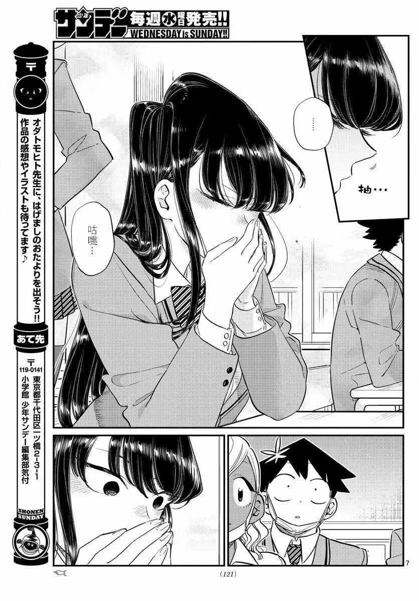 第138话 是花粉症 第7页