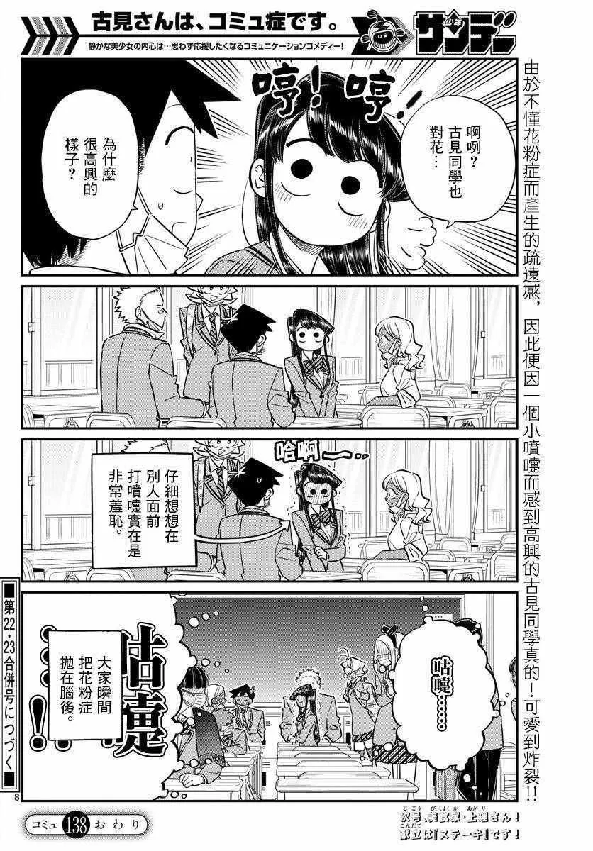 第138话 是花粉症 第8页