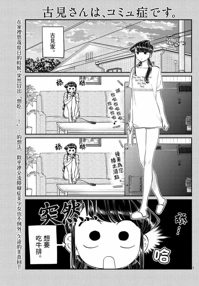 第139话 交流是突然 第1页