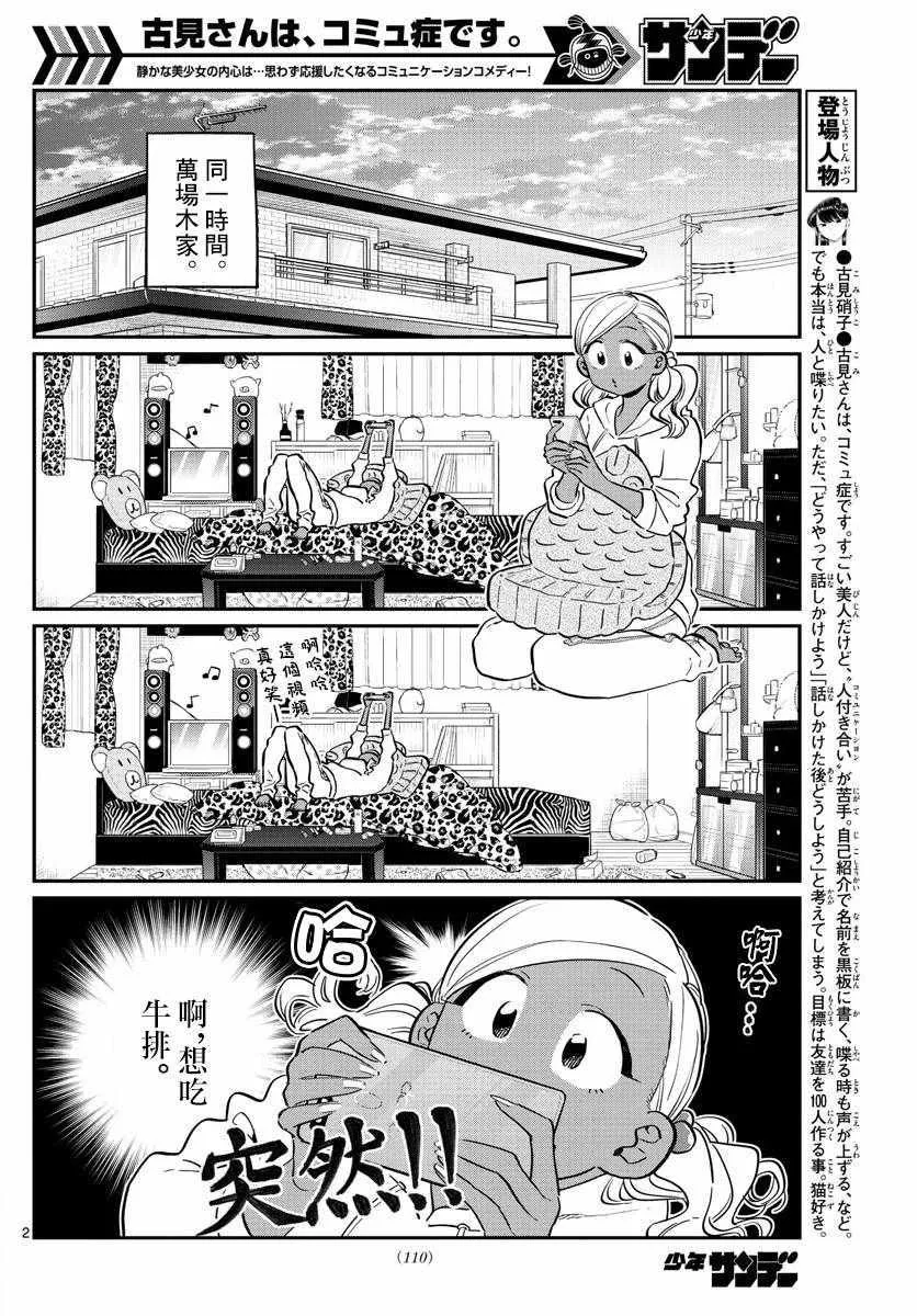 第139话 交流是突然 第2页