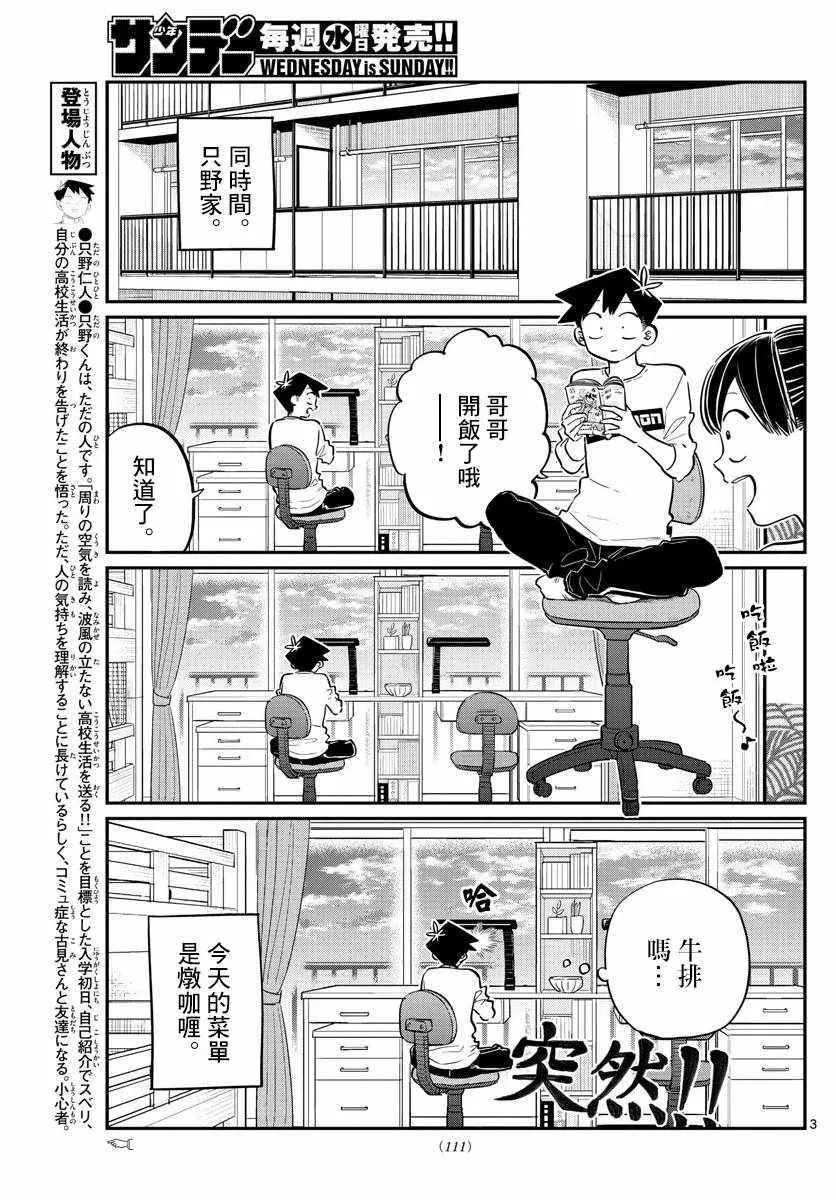 第139话 交流是突然 第3页