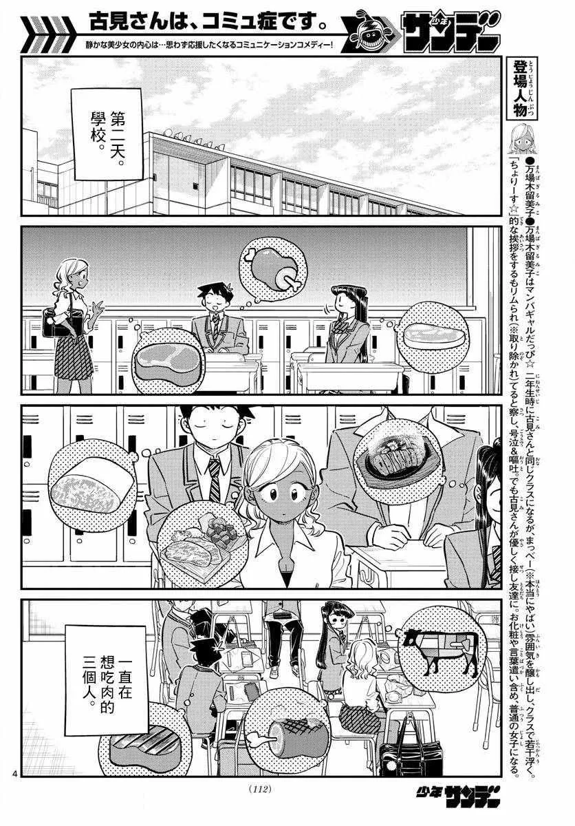 第139话 交流是突然 第4页
