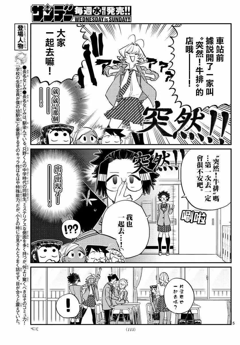 第139话 交流是突然 第5页