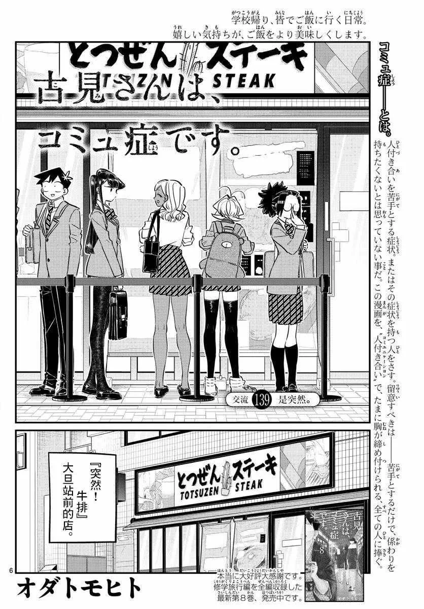 第139话 交流是突然 第6页