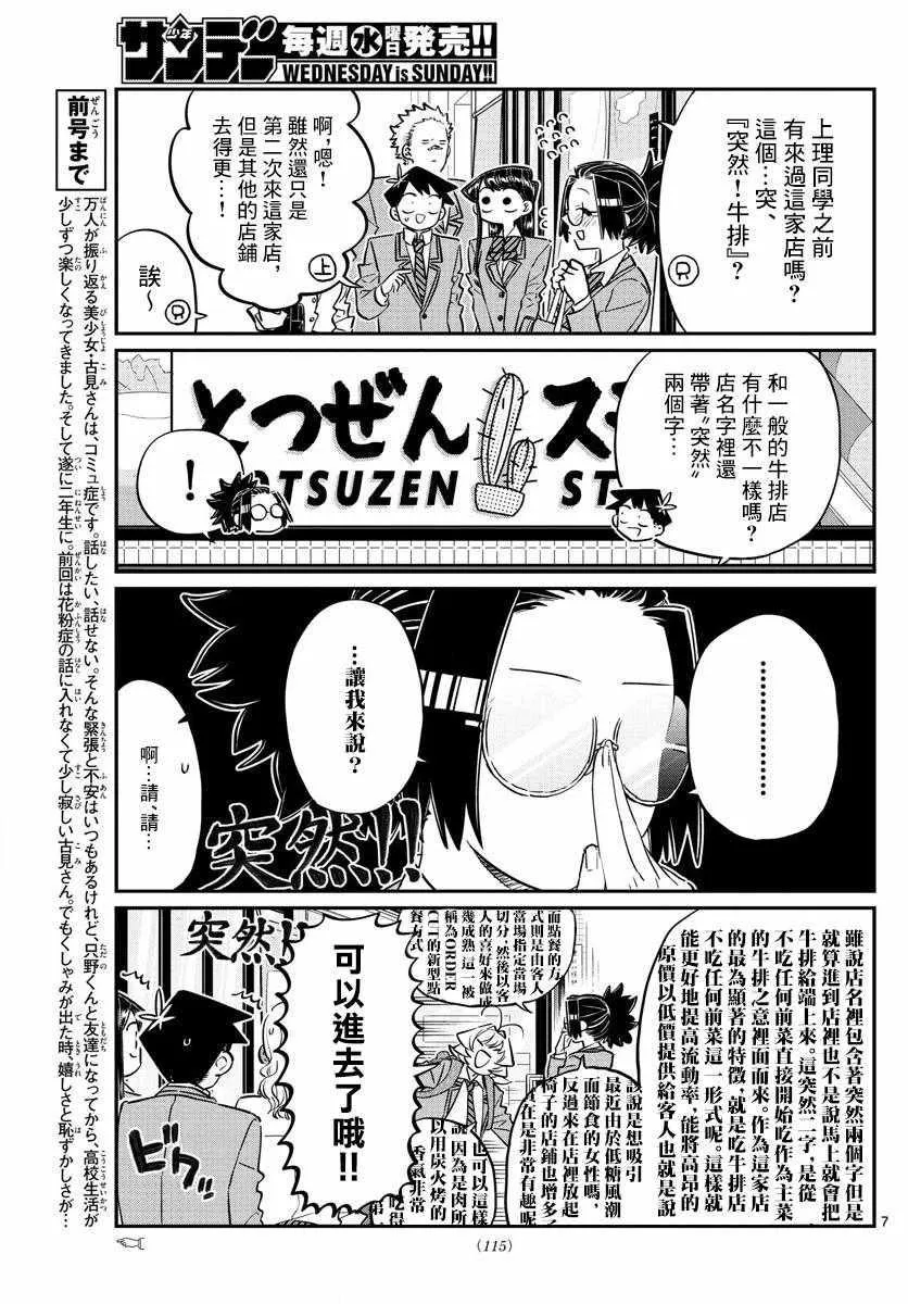 第139话 交流是突然 第7页
