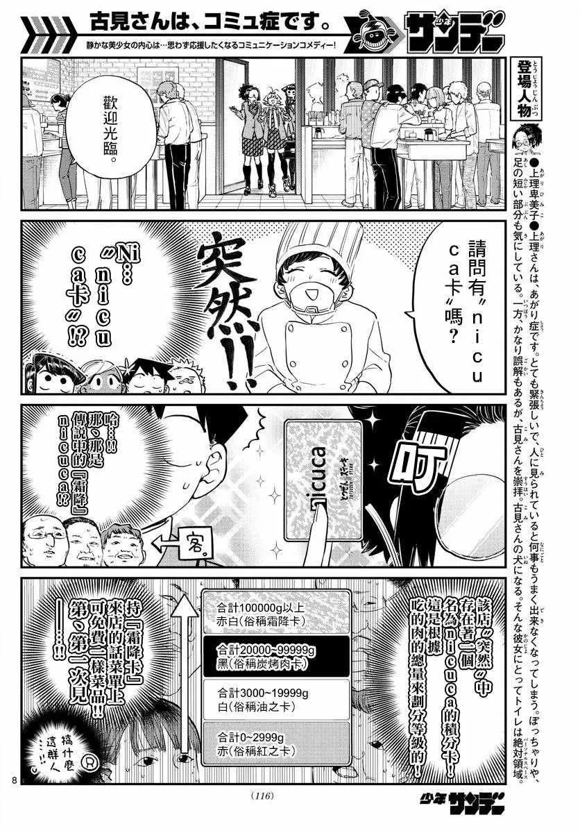 第139话 交流是突然 第8页