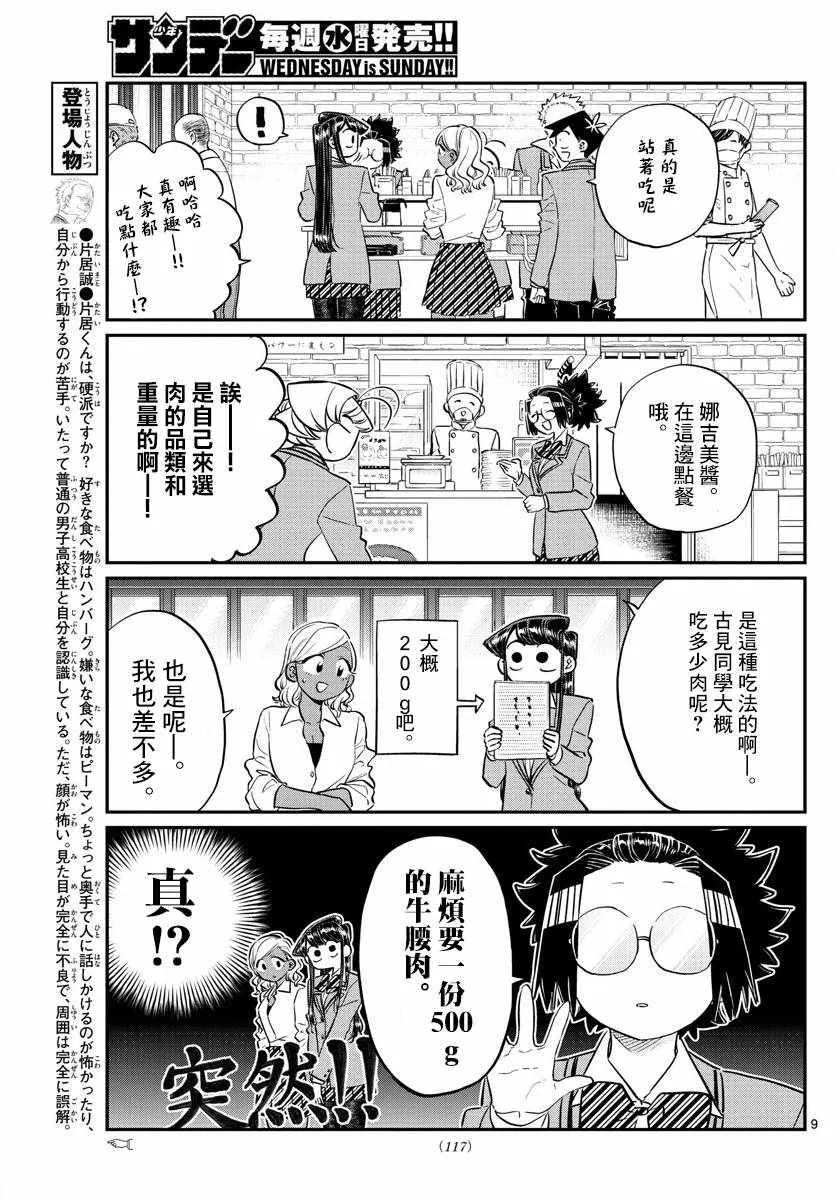 第139话 交流是突然 第9页