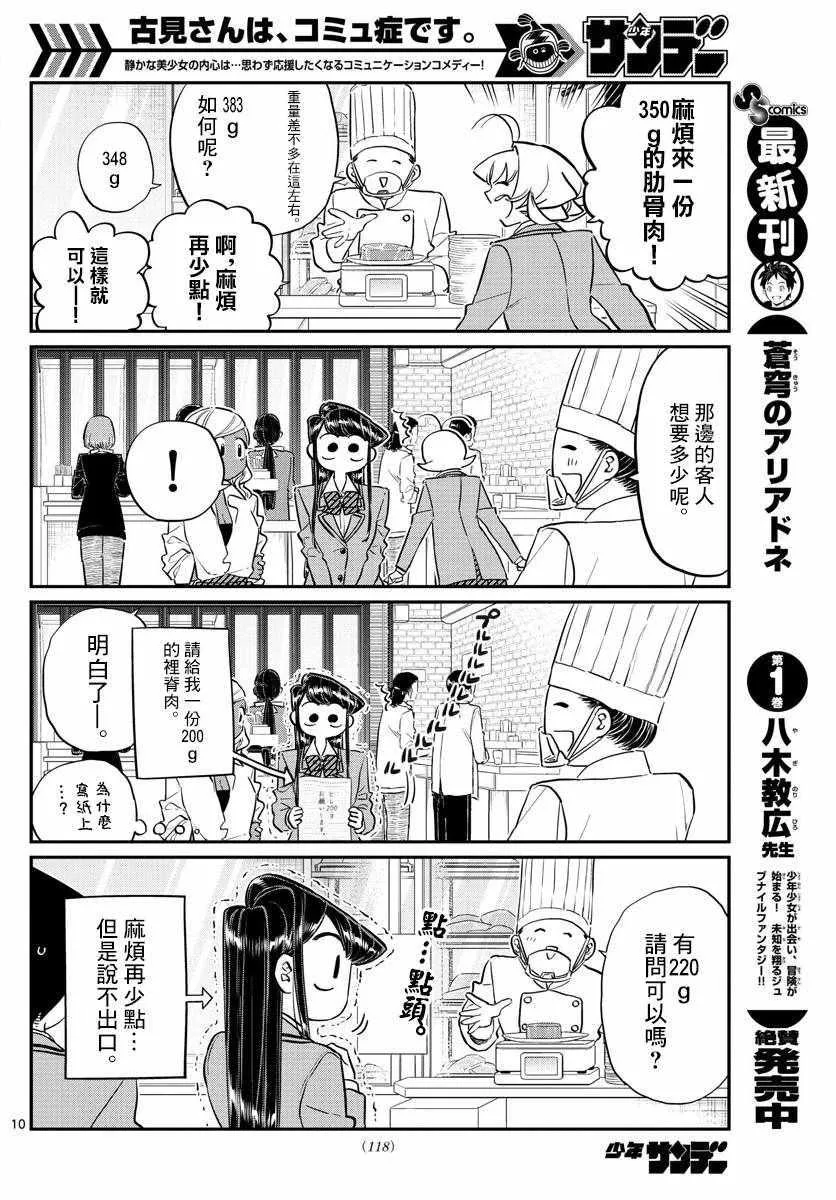 第139话 交流是突然 第10页