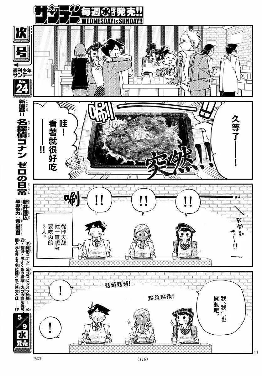 第139话 交流是突然 第11页