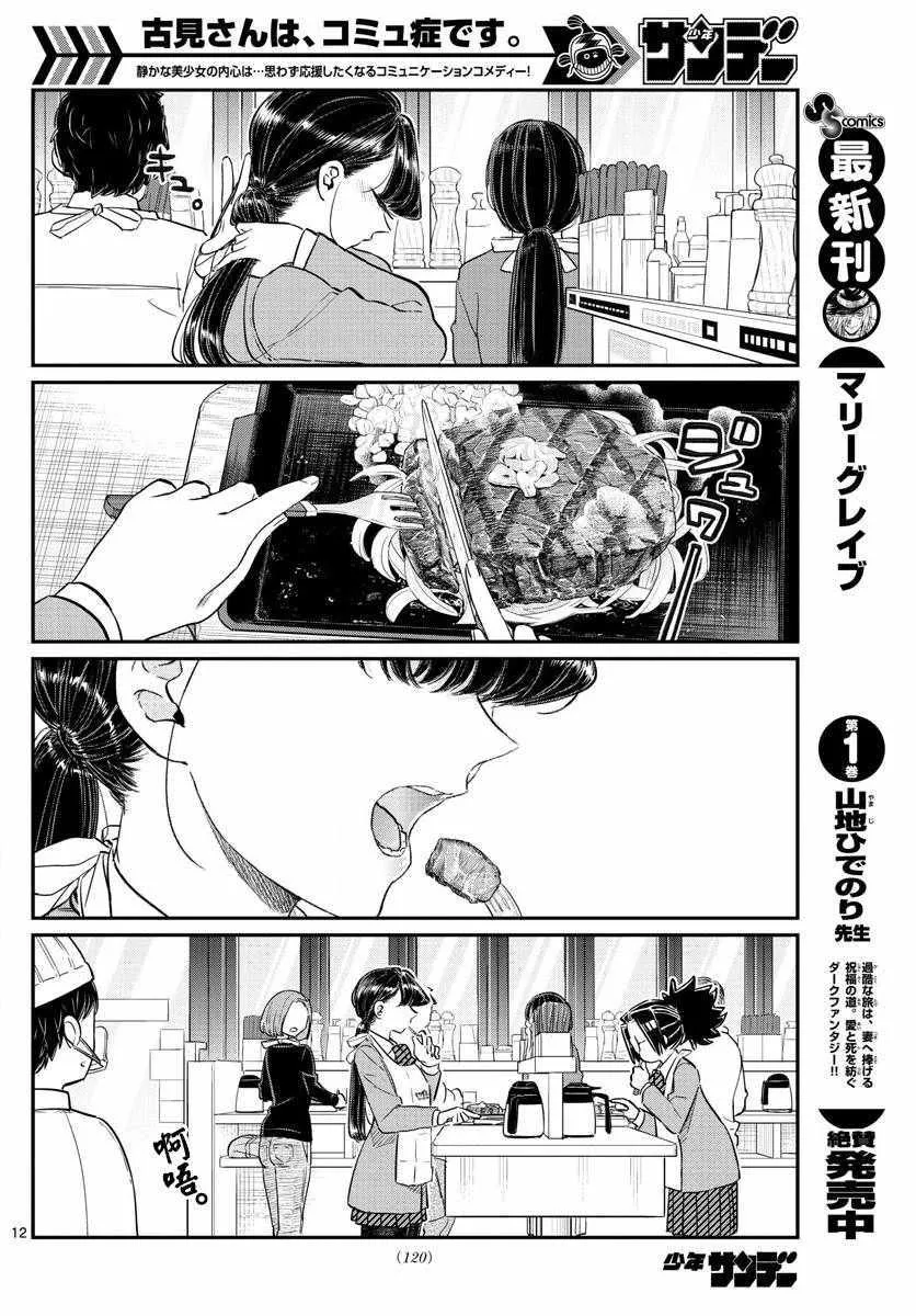 第139话 交流是突然 第12页