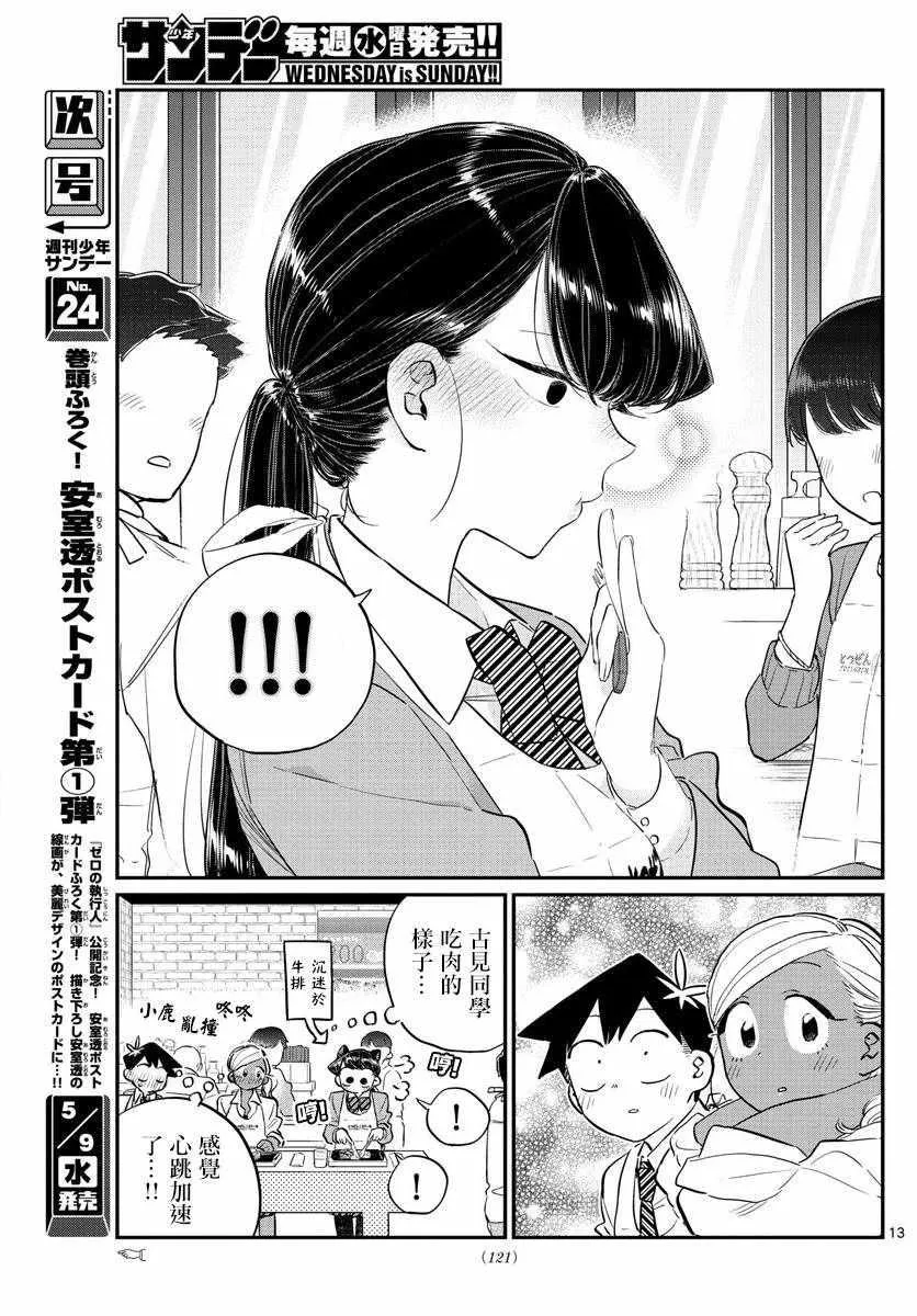 第139话 交流是突然 第13页