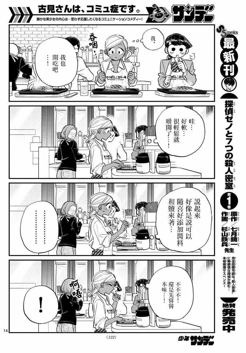 第139话 交流是突然 第14页