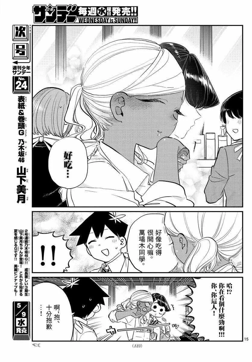 第139话 交流是突然 第15页