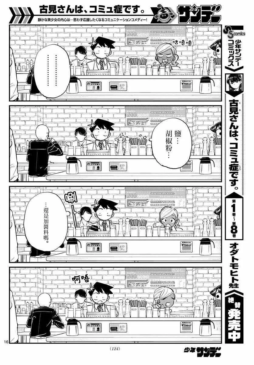 第139话 交流是突然 第16页