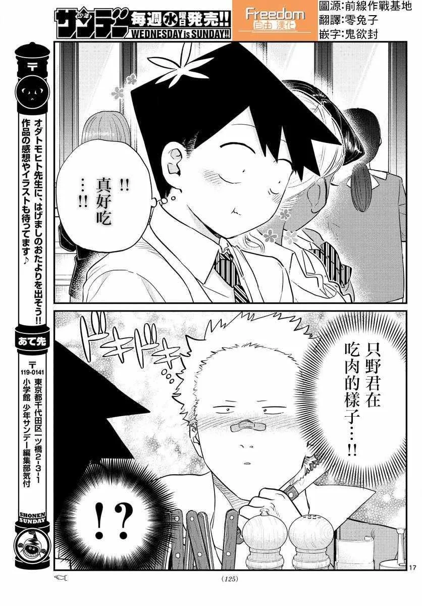 第139话 交流是突然 第17页