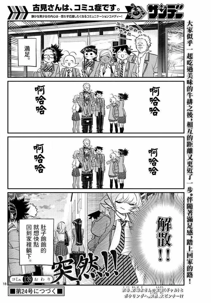第139话 交流是突然 第18页