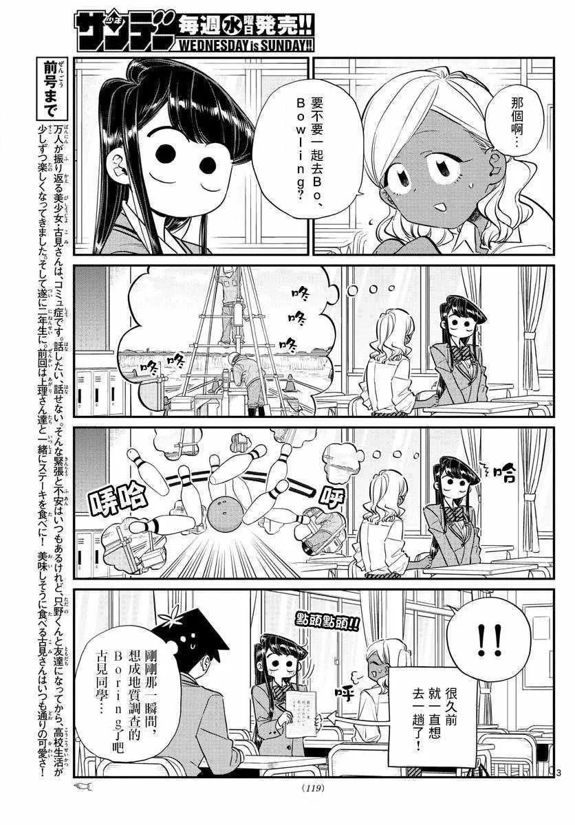第140话 是万场木的朋友。 第3页