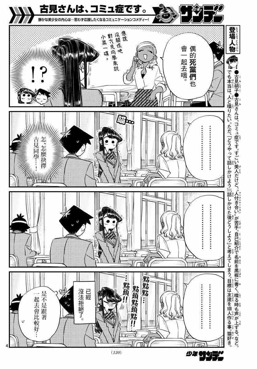 第140话 是万场木的朋友。 第4页