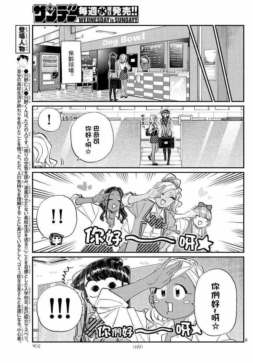 第140话 是万场木的朋友。 第5页