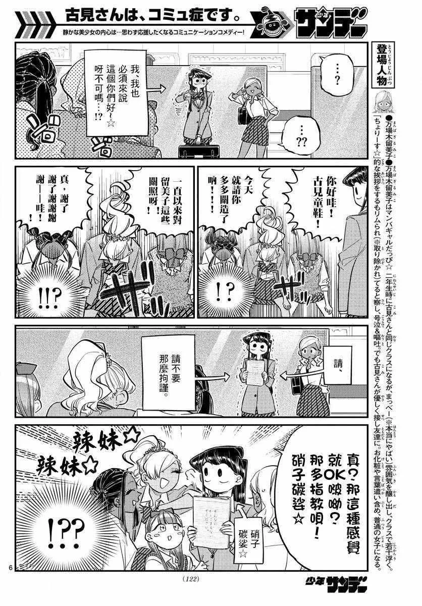 第140话 是万场木的朋友。 第6页
