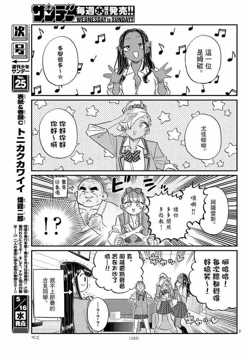 第140话 是万场木的朋友。 第7页