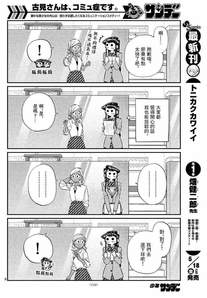 第140话 是万场木的朋友。 第8页