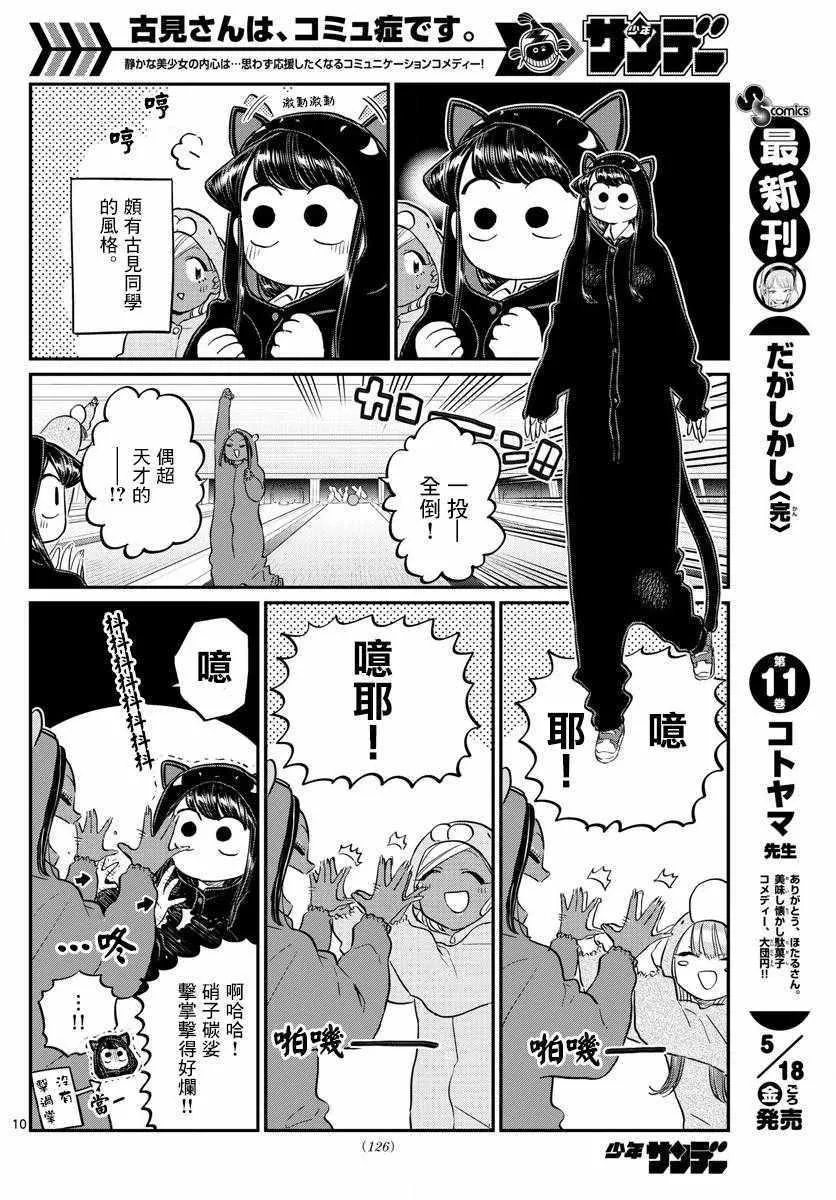 第140话 是万场木的朋友。 第10页
