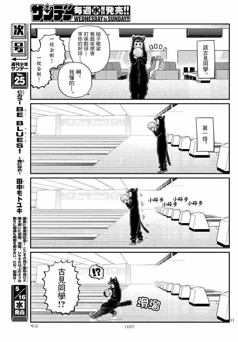 第140话 是万场木的朋友。 第11页
