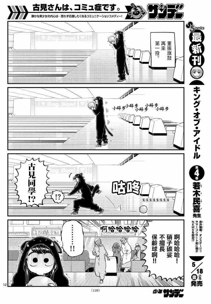 第140话 是万场木的朋友。 第12页