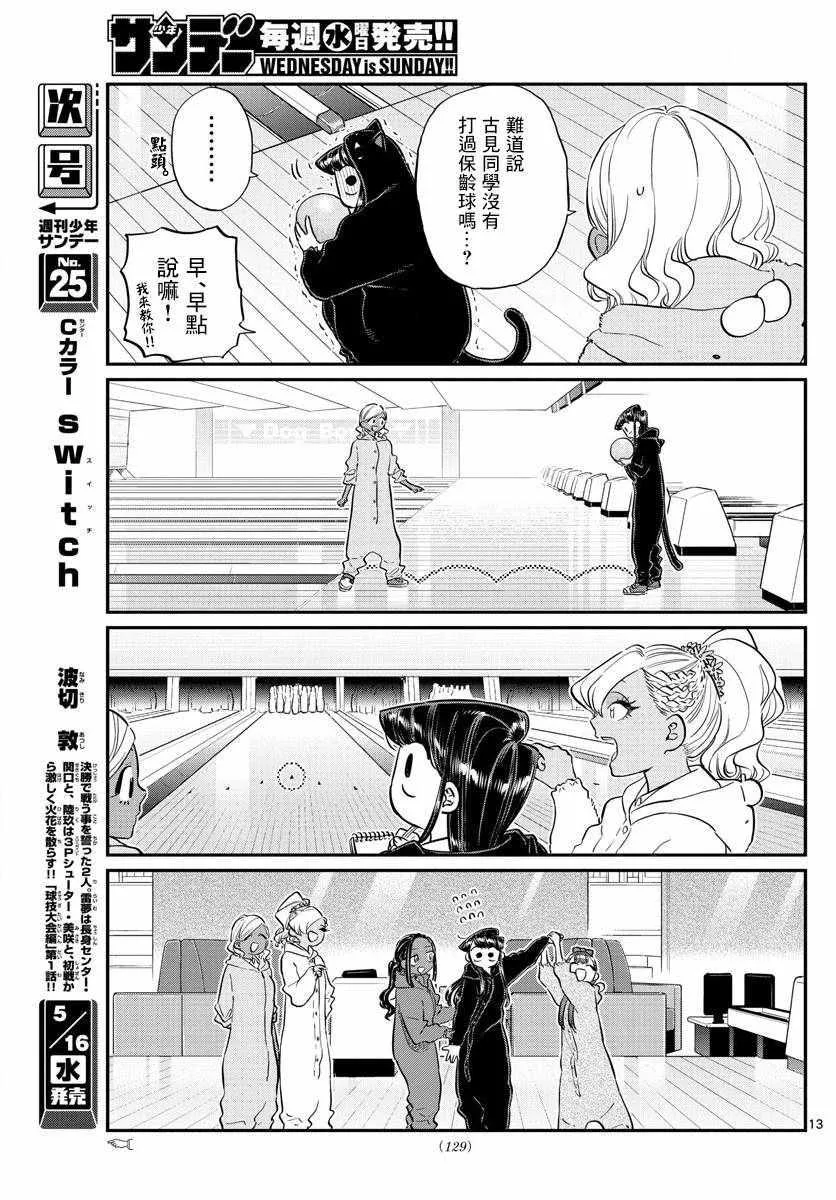 第140话 是万场木的朋友。 第13页