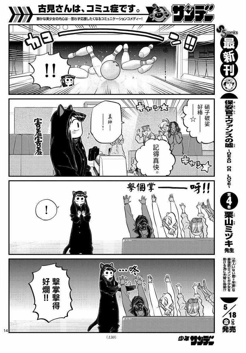 第140话 是万场木的朋友。 第14页