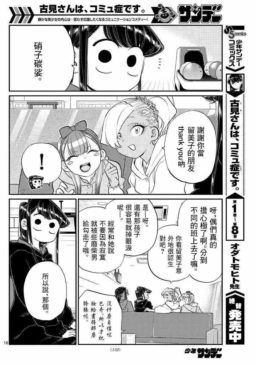 第140话 是万场木的朋友。 第16页