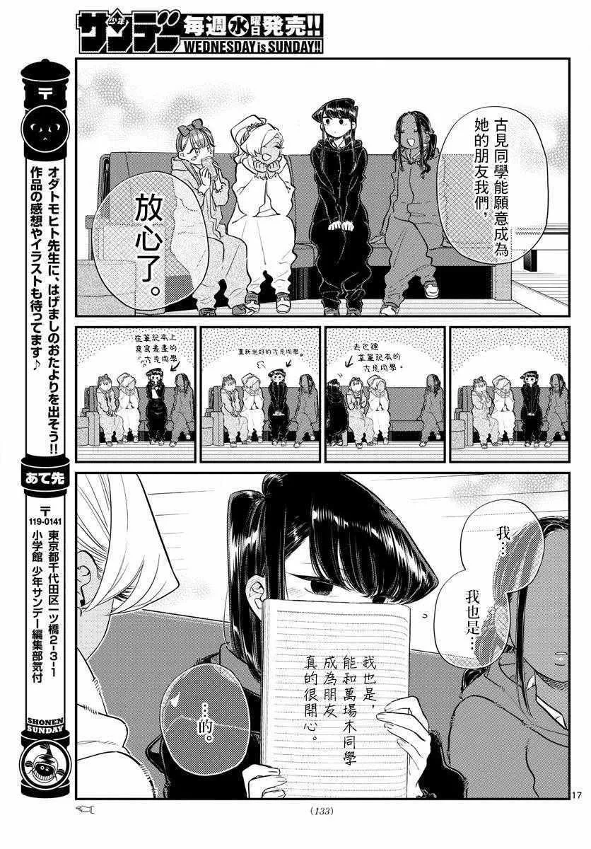 第140话 是万场木的朋友。 第17页