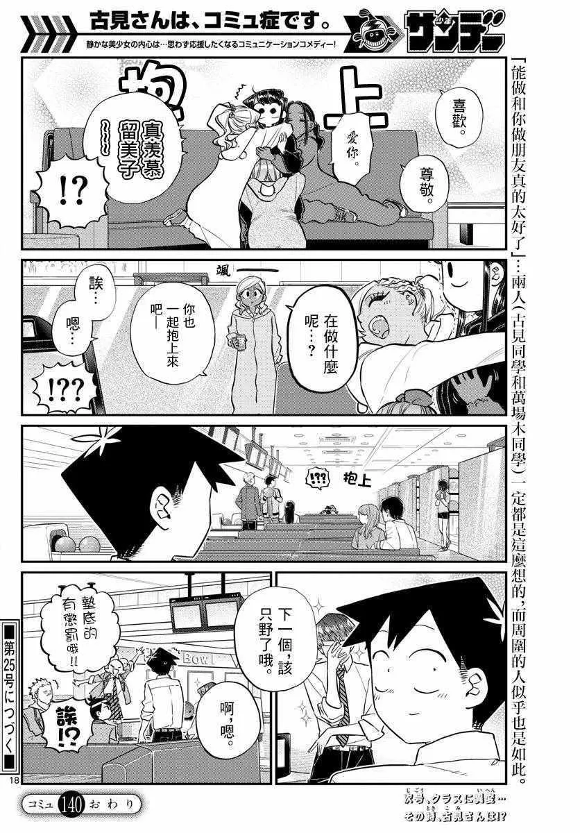 第140话 是万场木的朋友。 第18页