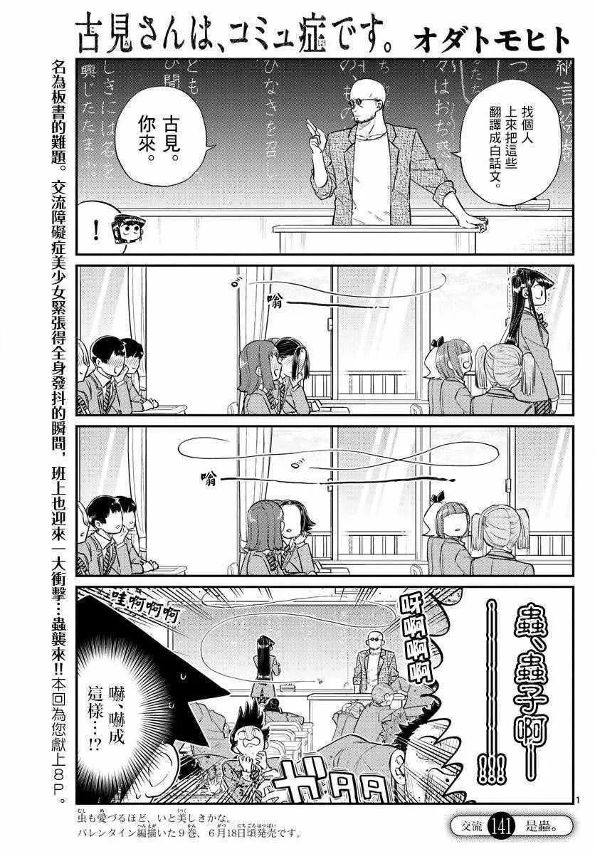 第141话 是蟲。 第1页