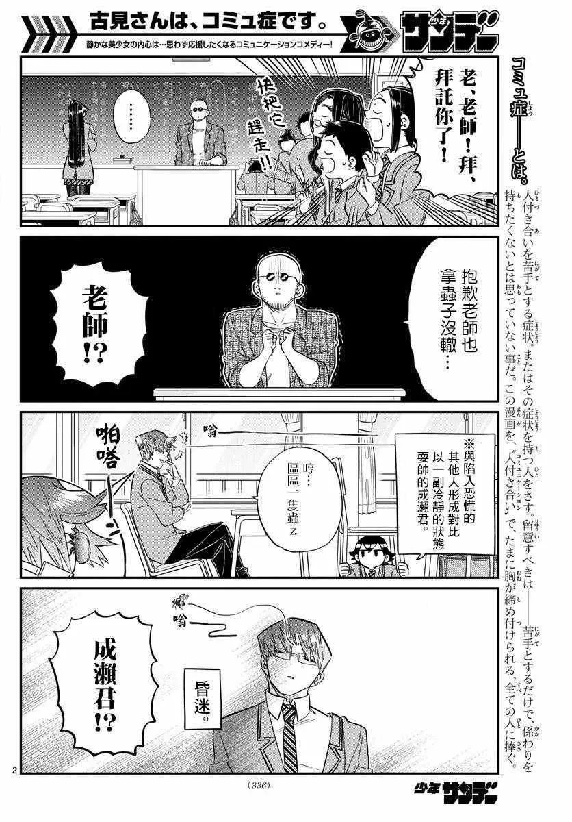 第141话 是蟲。 第2页