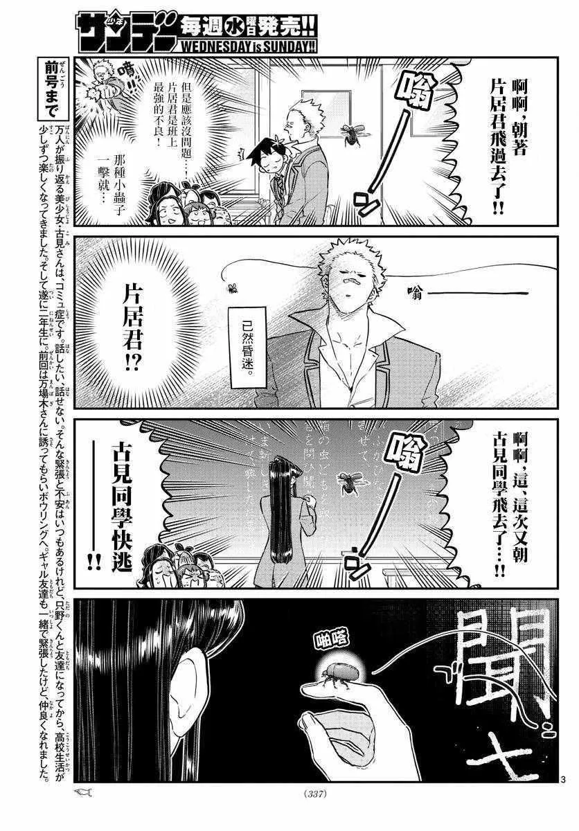 第141话 是蟲。 第3页