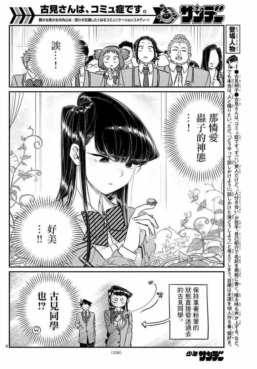 第141话 是蟲。 第4页