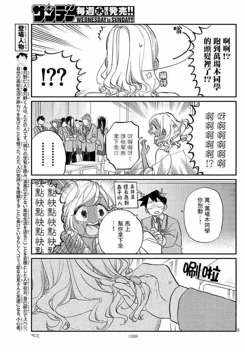 第141话 是蟲。 第5页