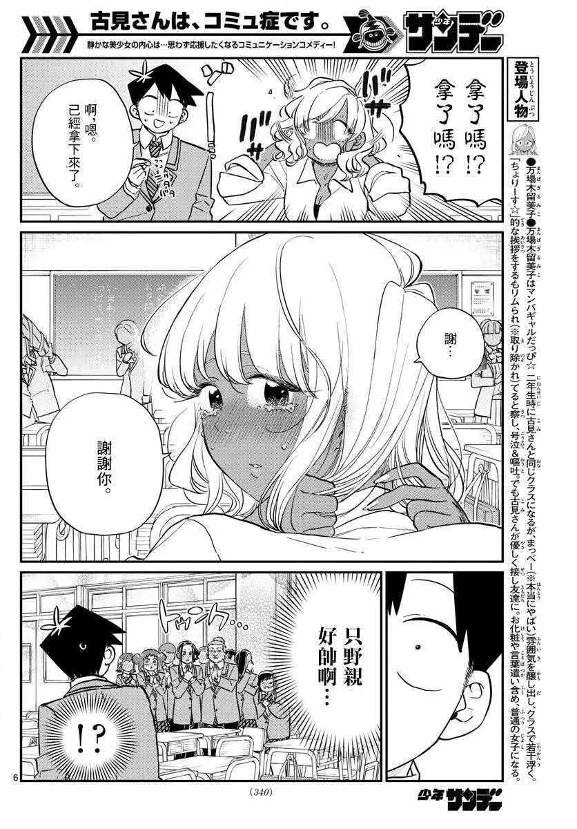 第141话 是蟲。 第6页