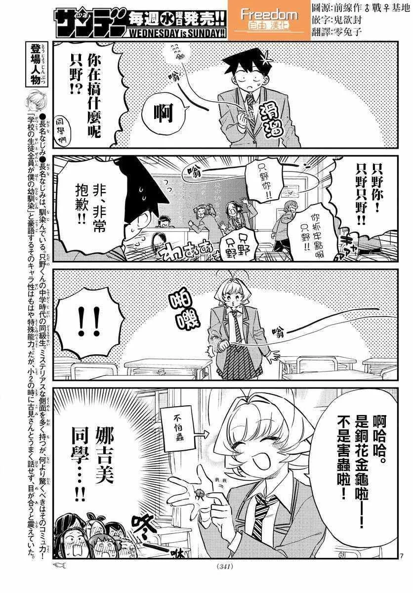第141话 是蟲。 第7页