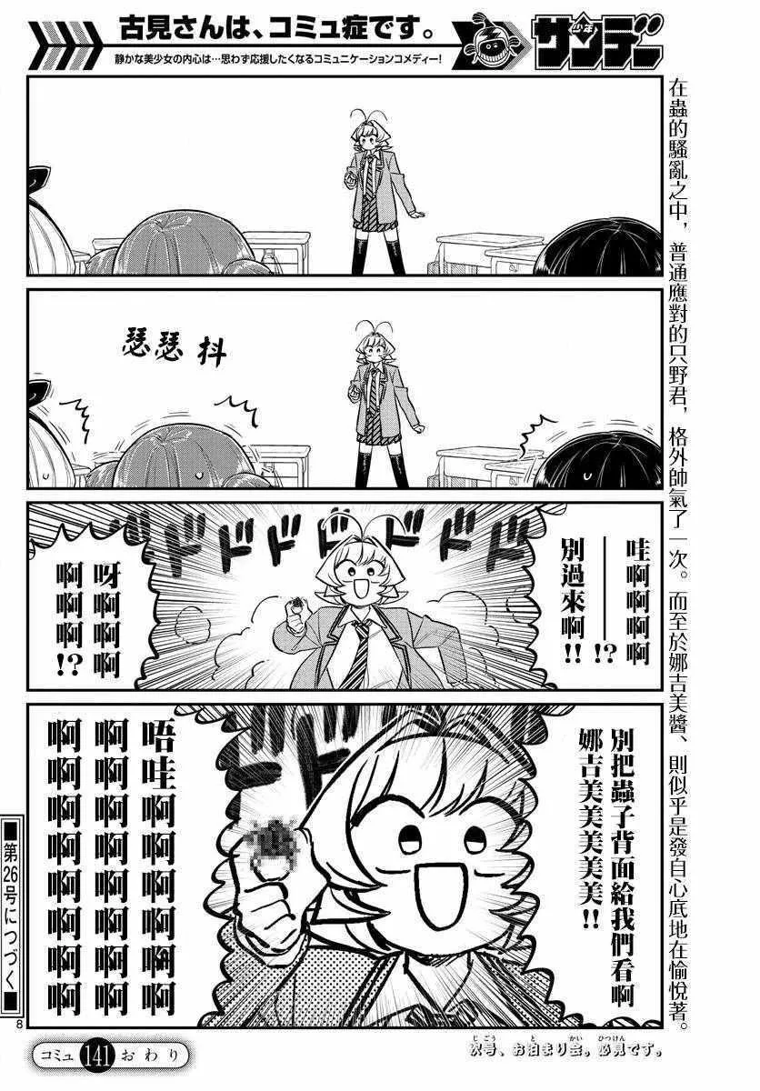 第141话 是蟲。 第8页