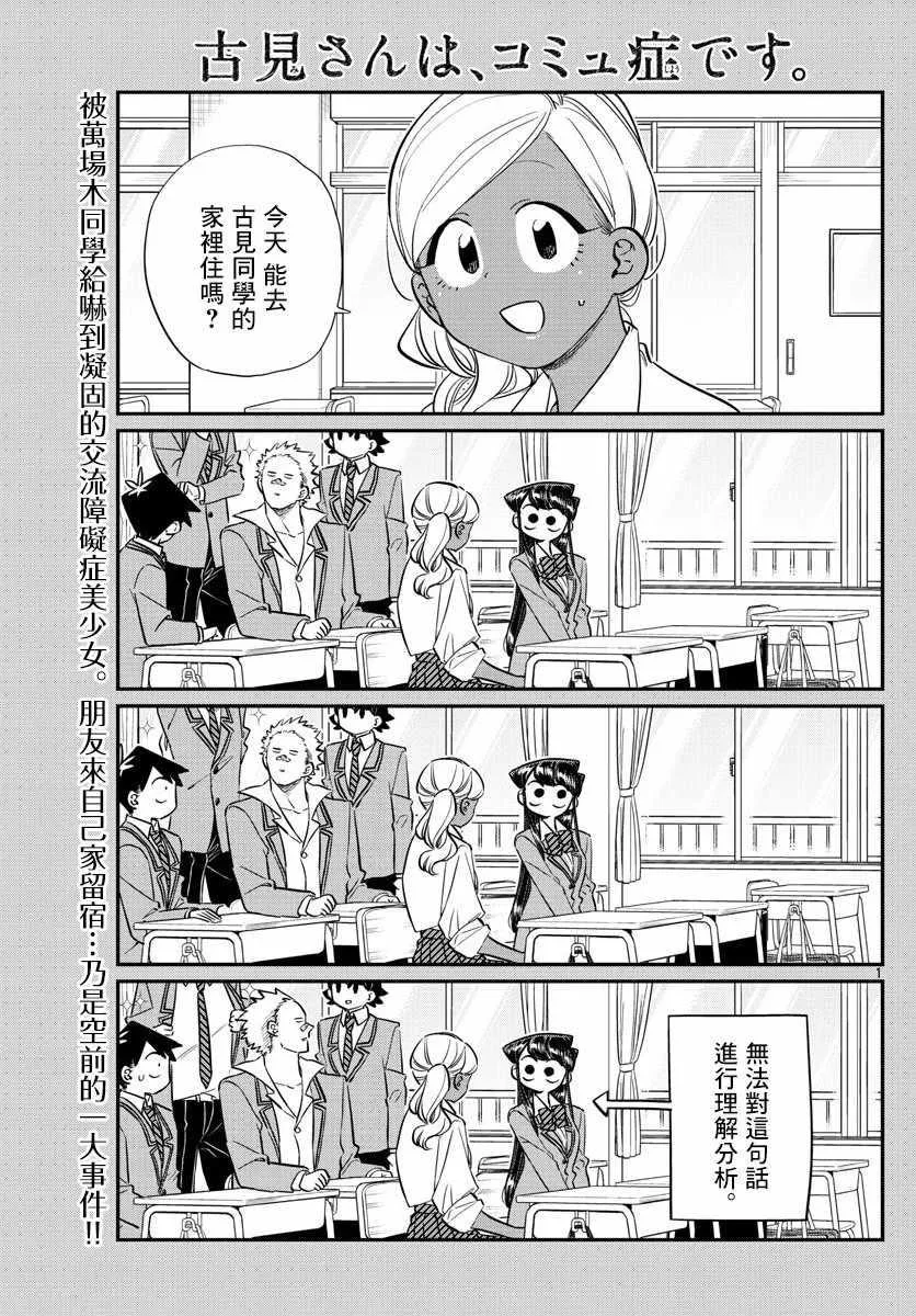 第142话 是住宿舍 第1页