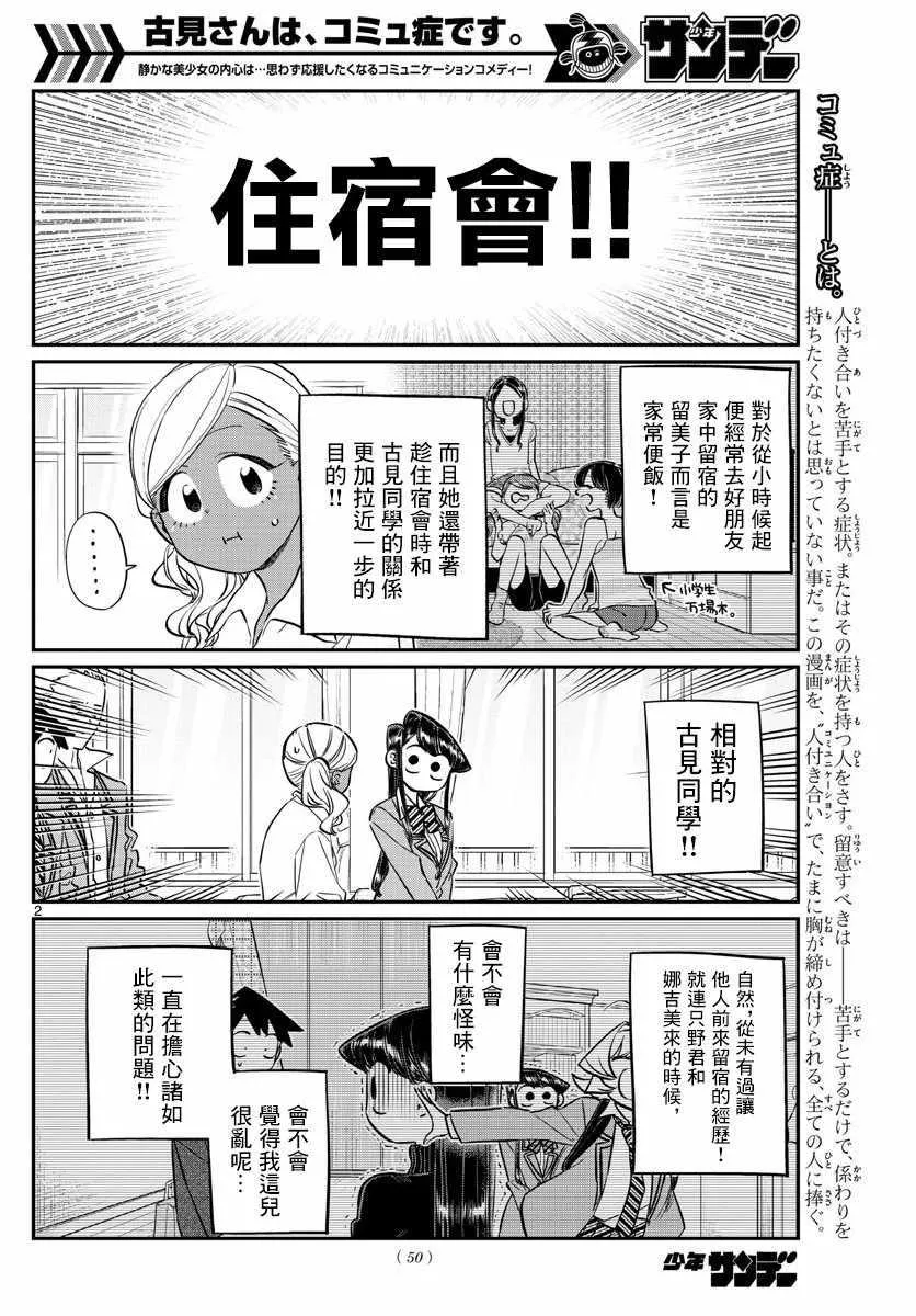 第142话 是住宿舍 第2页