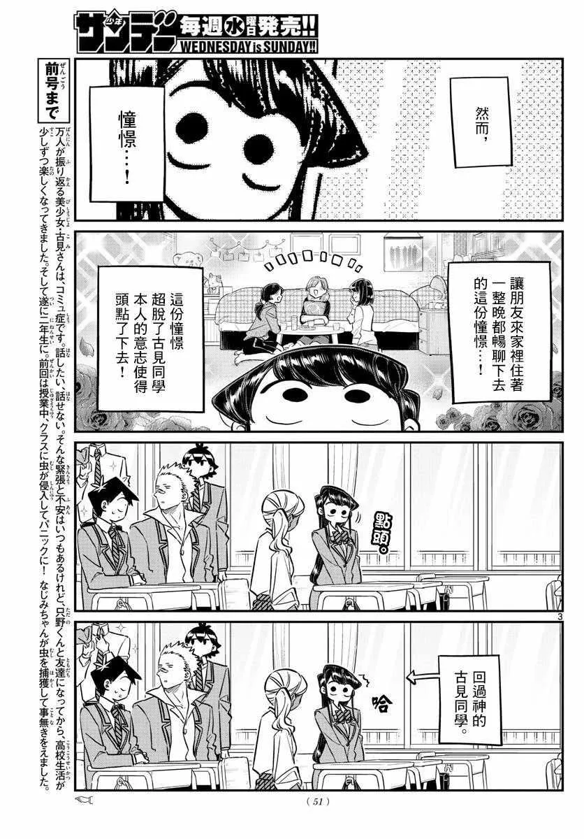 第142话 是住宿舍 第3页