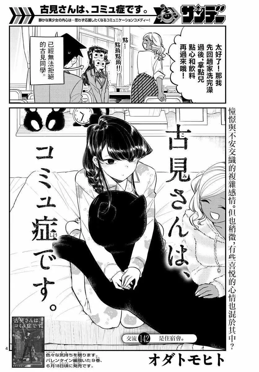 第142话 是住宿舍 第4页