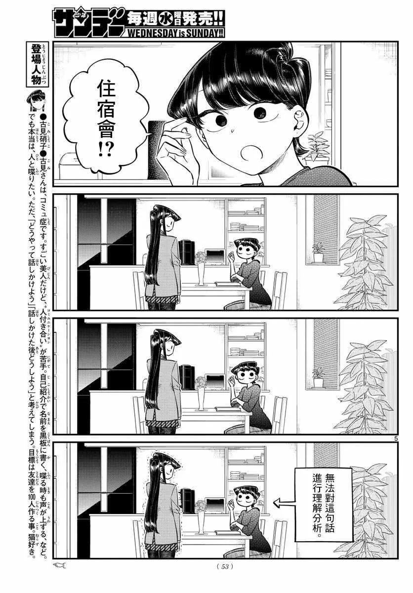 第142话 是住宿舍 第5页