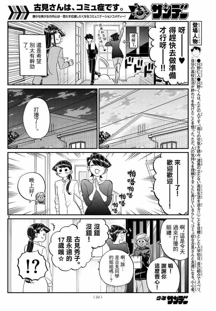 第142话 是住宿舍 第6页
