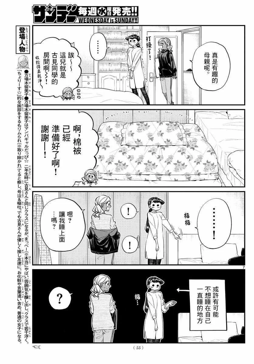 第142话 是住宿舍 第7页