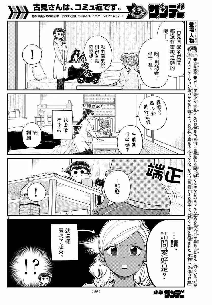 第142话 是住宿舍 第8页